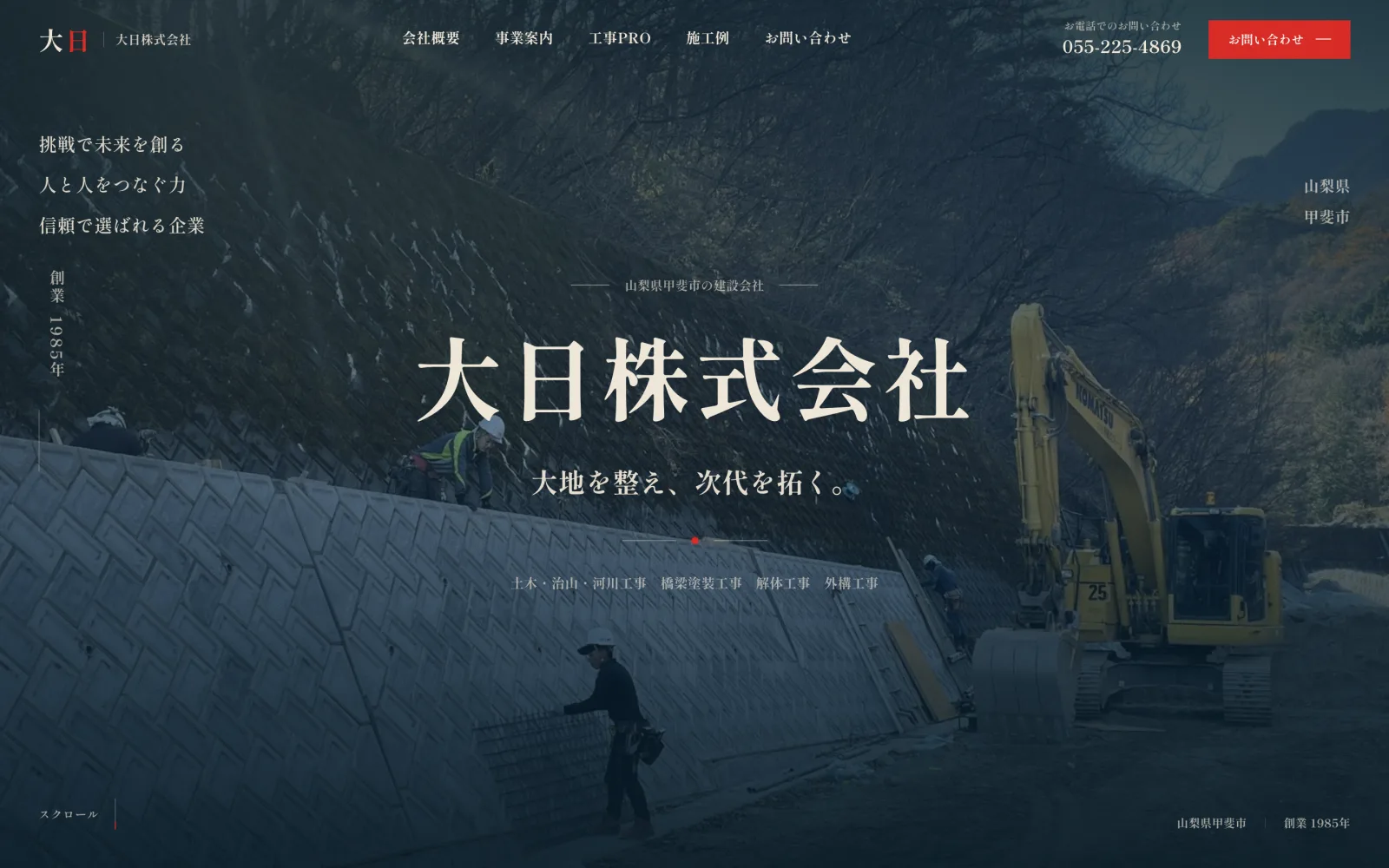 建設会社コーポレートサイトのホームページ制作実績